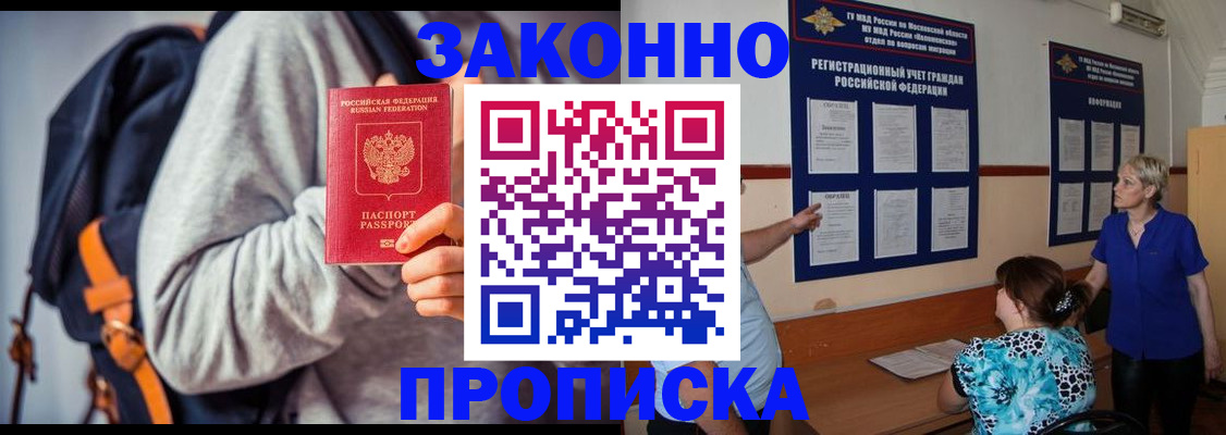 временная регистрация в Будённовске