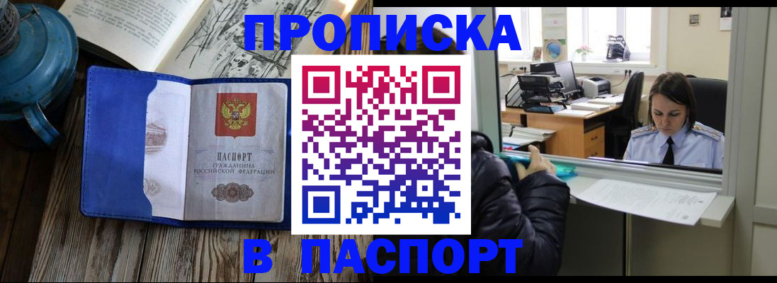 прописка гарантия в Будённовске