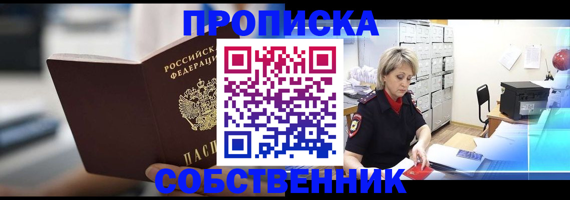 прописка в Будённовске