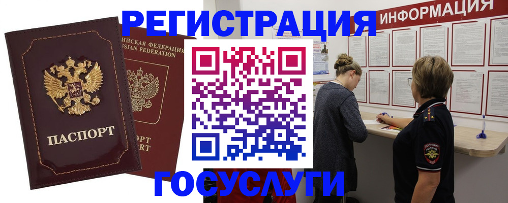 прописка 2025 в Будённовске